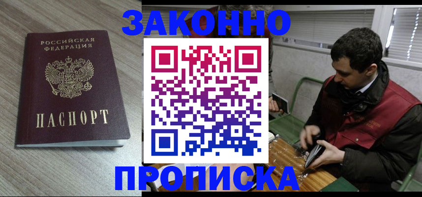 прописка для работы в Дагестанских Огнях